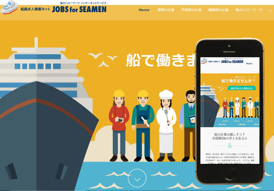 船員未経験の方、船の仕事あります！