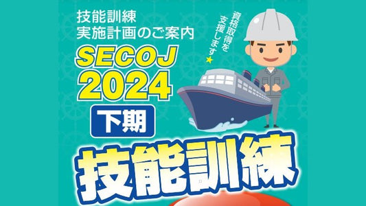 受講料無料　2024年度 技能訓練追加のお知らせ