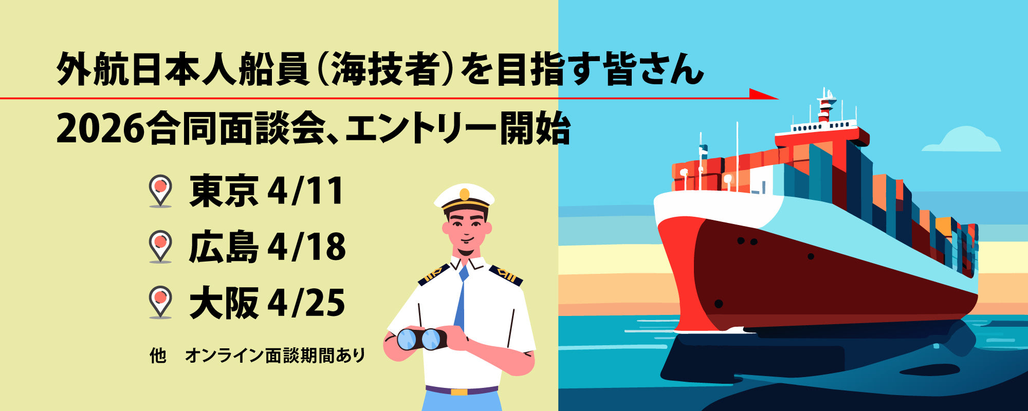 公益財団法人 日本船員雇用促進センター – SECOJ