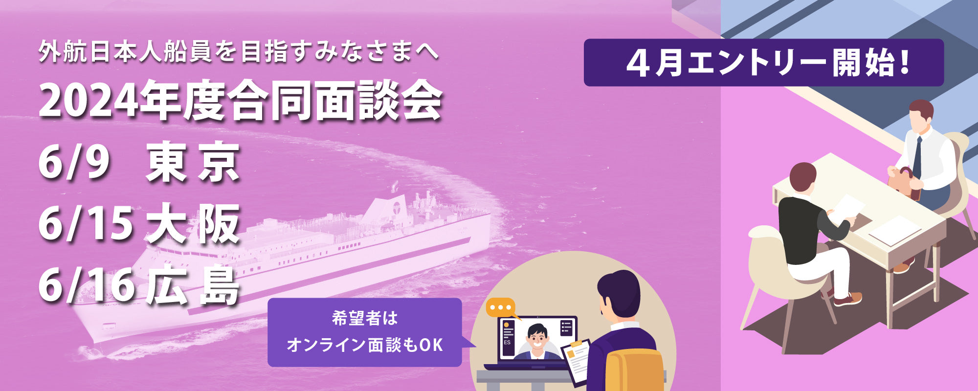 公益財団法人 日本船員雇用促進センター – SECOJ